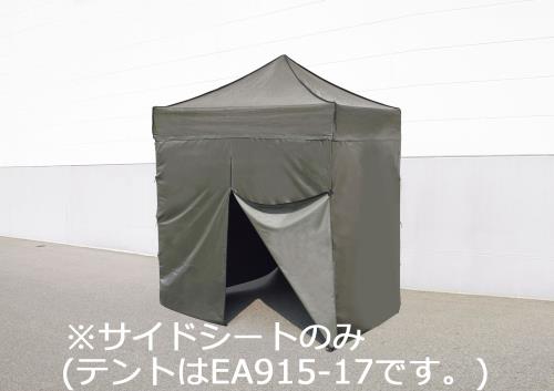 ESCO（エスコ） サイドシート(2x2mﾃﾝﾄ用/OD色) EA915-16