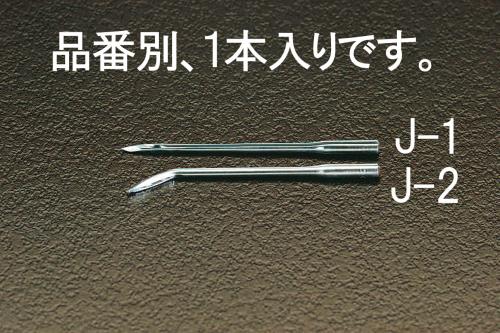 ESCO（エスコ） スペア針(ｽﾄﾚｰﾄ) EA916J-1