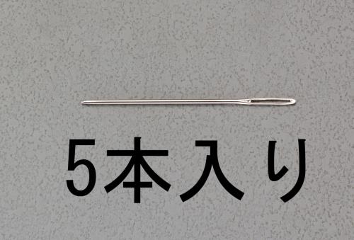 ESCO（エスコ） 1.63x 55mm 縫針(先丸/5本) EA916JE-16