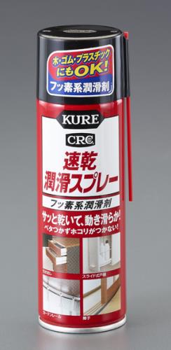 呉工業（KURE） 220ml フッ素系潤滑スプレー(速乾性) 1043