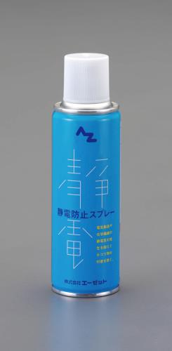 エーゼット 220ml 静電防止スプレー 961