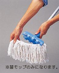 テラモト [EA928AB-301・-301A用]替モップ CL-796-000-0