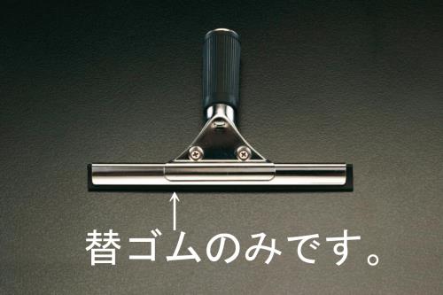 ESCO（エスコ） 450mm ワイパー用スペアーゴム EA928AE-2B