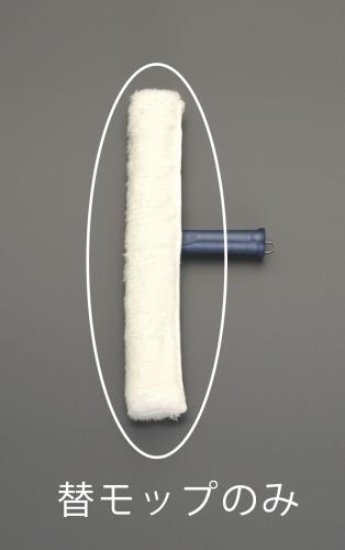 山崎産業（CONDOR） [EA928AY-86用] 替モップ C75-2-035X-SP