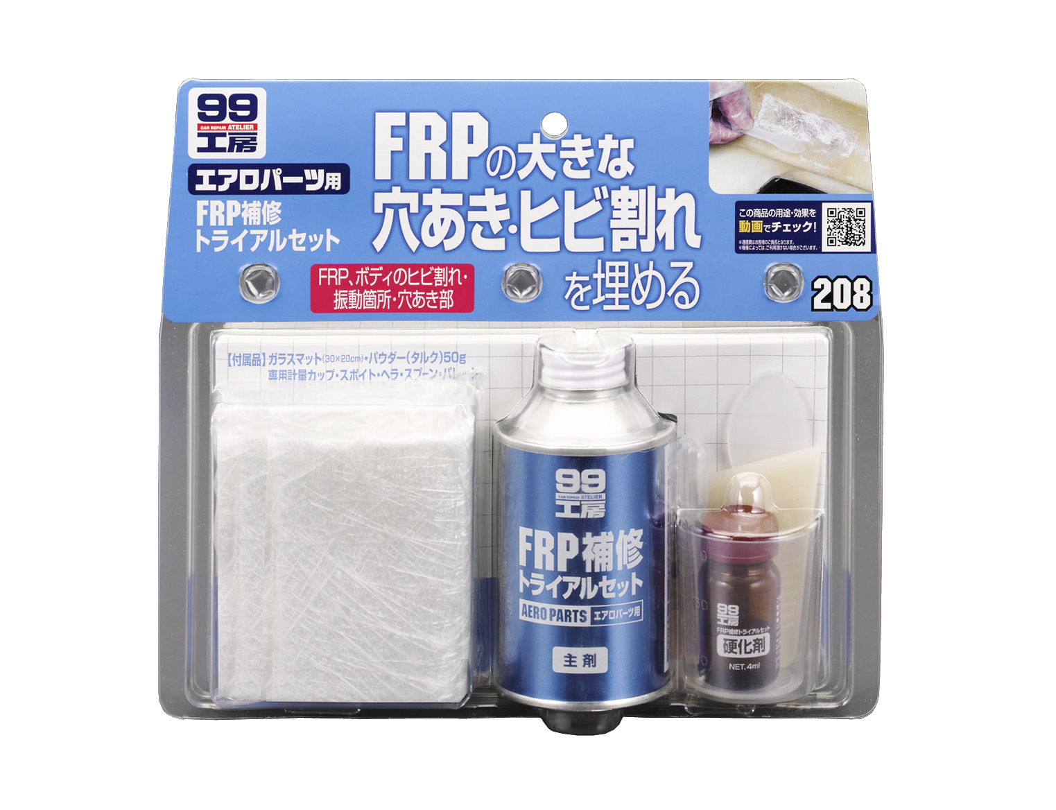 FRP用補修キット