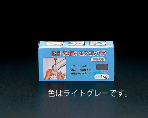 ESCO（エスコ） 1.0kg エアコンパテ(ﾗｲﾄｸﾞﾚｰ) EA934KD-1