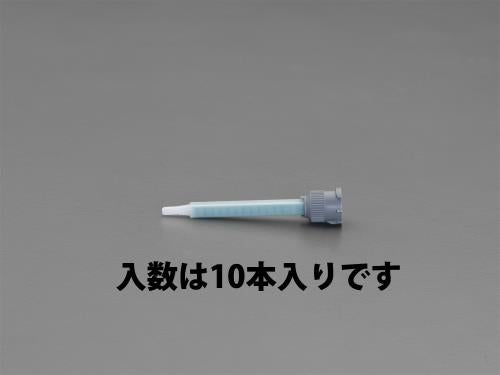 ESCO（エスコ） ミキシングノズル(10本) EA934WF-1A
