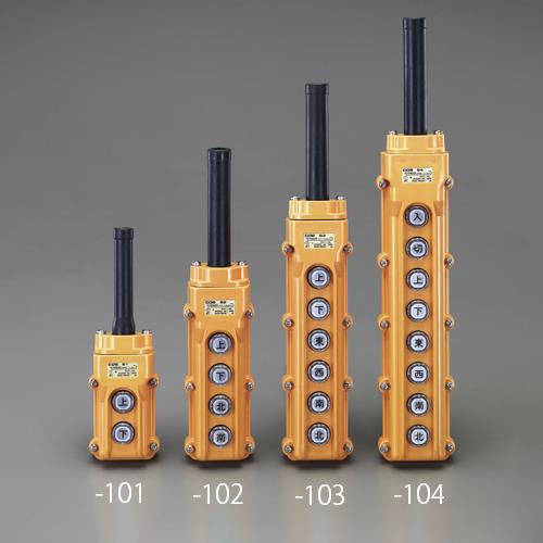 ESCO（エスコ） ６点 押しボタン開閉器(防雨形･ﾎｲｽﾄ用) EA940DF-103