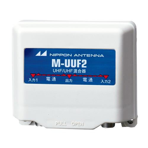 日本アンテナ 混合器(屋外用 UHF) M-UUF2-SP