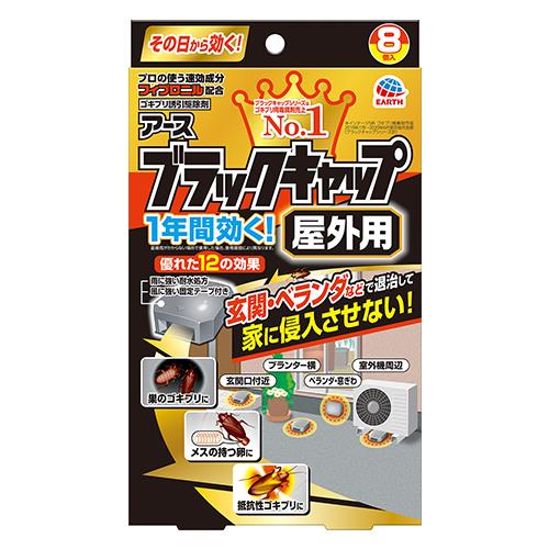 ESCO（エスコ） ゴキブリ誘引殺虫剤(ﾌﾞﾗｯｸｷｬｯﾌﾟ屋外用/8個) EA941-107