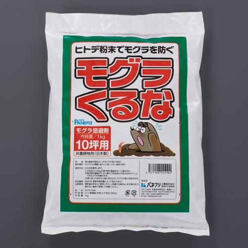 パネフリ工業 1kg モグラ忌避剤(ﾓｸﾞﾗくるな) EA941-44