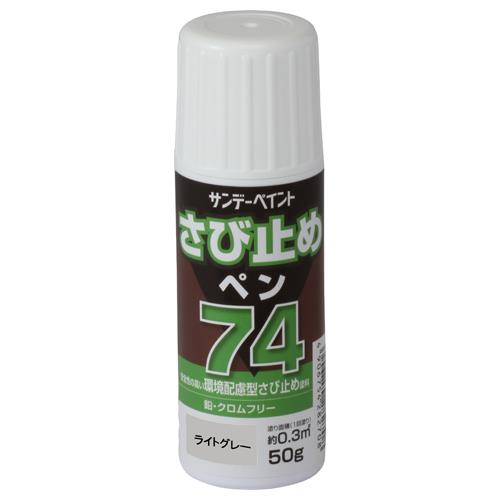 ESCO（エスコ） 50g [油性]錆止めペン(ﾗｲﾄｸﾞﾚｰ) EA942ED-133