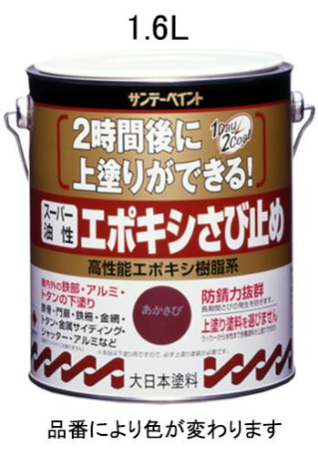ESCO（エスコ） 1.6L [油性]エポキシ錆び止め塗料(ﾗｲﾄｸﾞﾚｰ) EA942ED-62