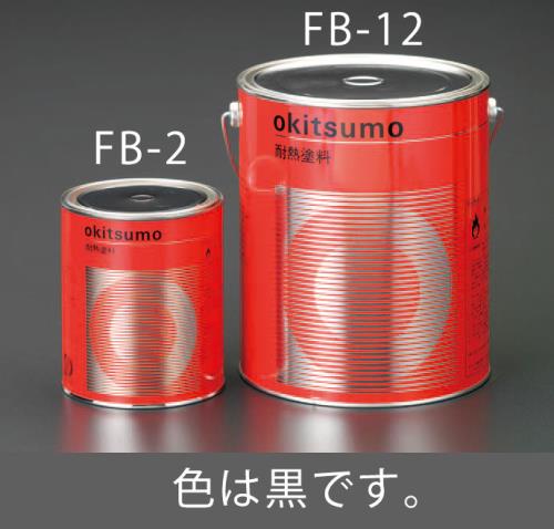 ESCO（エスコ） 1.0kg 耐熱塗料(半艶・黒) EA942FB-2