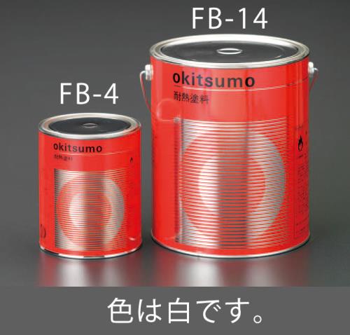 ESCO（エスコ） 1.0kg 耐熱塗料(半艶・白) EA942FB-4