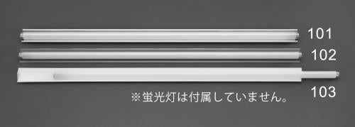 ESCO（エスコ） 40W 蛍光灯飛散防止ｶﾊﾞｰ(白 PET/10本) EA944D-102