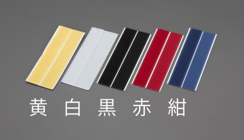 ESCO（エスコ） 25x150mm ﾏｼﾞｯｸﾃ-ﾌﾟ雄･雌ｾｯﾄ(粘着付/黄) EA944MA-181