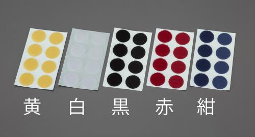 ESCO（エスコ） φ22mm ﾏｼﾞｯｸﾃ-ﾌﾟ雄･雌ｾｯﾄ･丸(粘着剤付/白) EA944MA-192