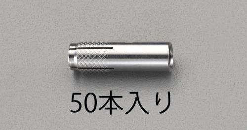 ESCO（エスコ） M10x 40mm 雌ねじアンカー (ｽﾃﾝﾚｽ製/50本) EA945BV-10