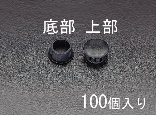 ESCO（エスコ） 15mm ホールプラグ(100個) EA948HK-15