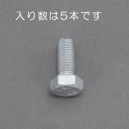 ESCO（エスコ） M8x 90mm 六角ボルト(どぶﾒｯｷ/5本) EA949LD-890
