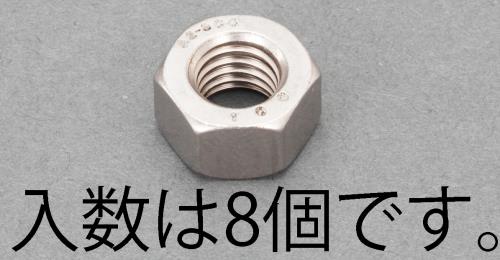 ESCO（エスコ） M6 [A2-100]強力六角ナット(ｽﾃﾝﾚｽ製/8本) EA949LT-406