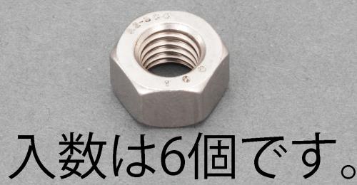 ESCO（エスコ） M8 [A2-100]強力六角ナット(ｽﾃﾝﾚｽ製/6本) EA949LT-408