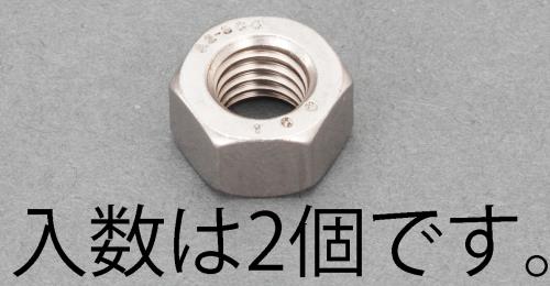 ESCO（エスコ） M16 [A2-100]強力六角ナット(ｽﾃﾝﾚｽ製/2本) EA949LT-416
