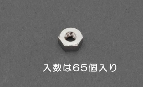 ESCO（エスコ） M2.6 六角ナット 1種(真鍮製/65個) EA949LT-726