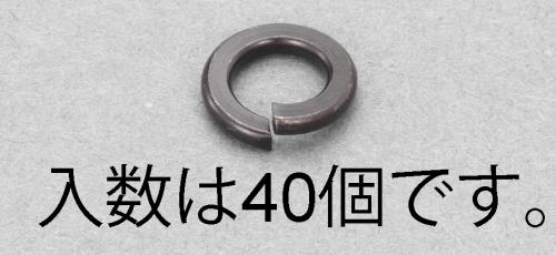ESCO（エスコ） M3 スプリングワッシャー(ｽﾃﾝﾚｽ/黒色/40枚) EA949LY-603