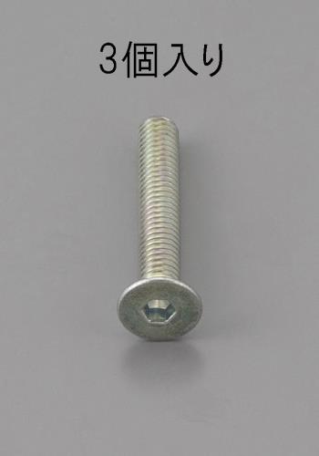 ESCO（エスコ） M10x40mm 六角穴付皿頭ﾎﾞﾙﾄ 三価ｸﾛﾒｰﾄ/3本 EA949MC-1040