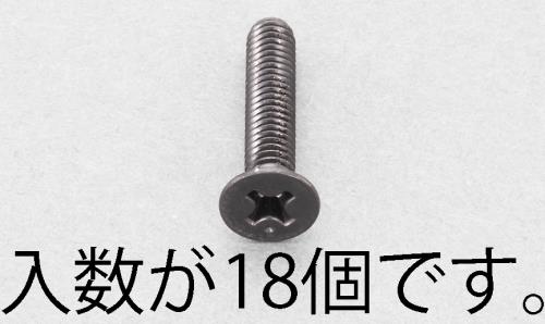 ESCO（エスコ） M4x 8mm 皿頭小ねじ(ｽﾃﾝﾚｽ/黒色/18本) EA949TF-408