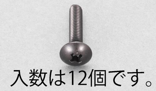 ESCO（エスコ） M4x20mm トラス頭小ねじ(ｽﾃﾝﾚｽ/黒色/12本) EA949TG-420