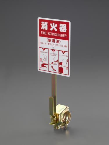 ESCO（エスコ） 消火器ホルダー(工事現場用) EA951FC-70