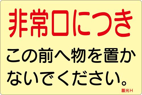 ESCO（エスコ） 150x225mm 消火器標識ｽﾃｯｶｰ(非常口?/5枚) EA983AF-147B