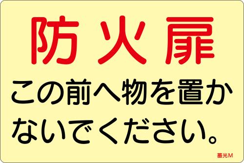 ESCO（エスコ） 150x225mm 消火器標識ｽﾃｯｶｰ(防火扉?/5枚) EA983AF-148B