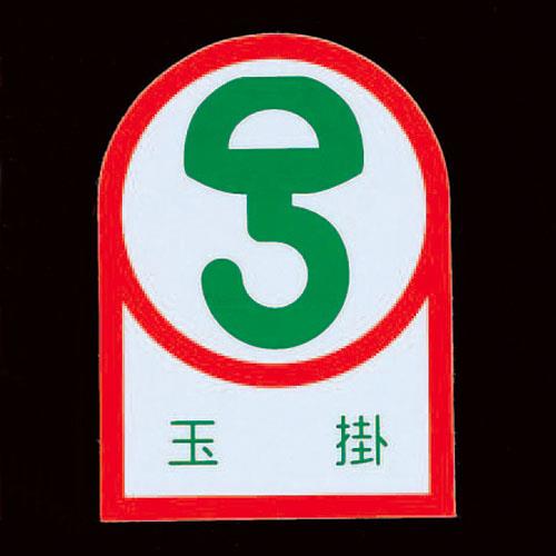 ESCO（エスコ） 35x25mm ﾍﾙﾒｯﾄｽﾃｯｶｰ(玉掛/2枚) EA983AN-21A