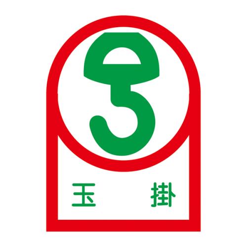 ESCO（エスコ） 35x25mm ﾍﾙﾒｯﾄｽﾃｯｶｰ(玉掛/10枚) EA983AN-21B
