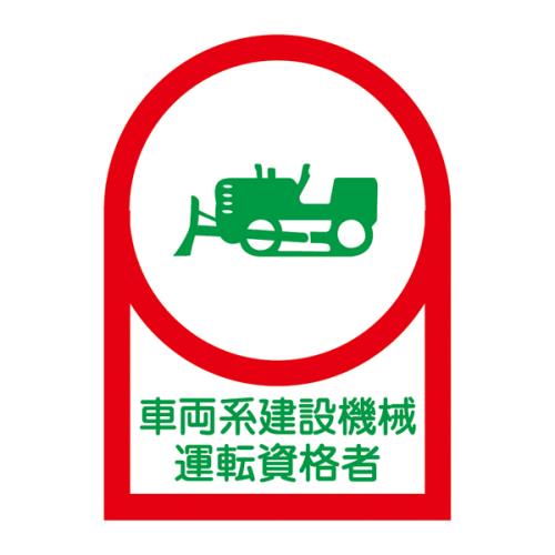 ESCO（エスコ） 35x25mm ﾍﾙﾒｯﾄｽﾃｯｶｰ(車両系設備/10枚) EA983AN-26B