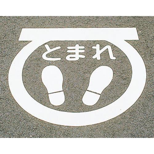 ESCO（エスコ） 600x600mm 路面道路標識[とまれ] EA983BB-16