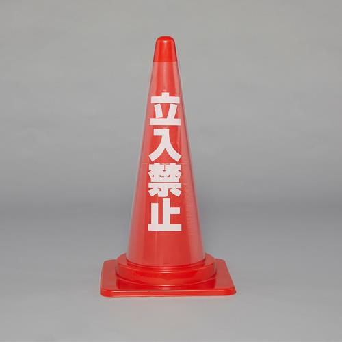 ESCO（エスコ） コーン透明表示カバー (立入禁止) EA983FT-372