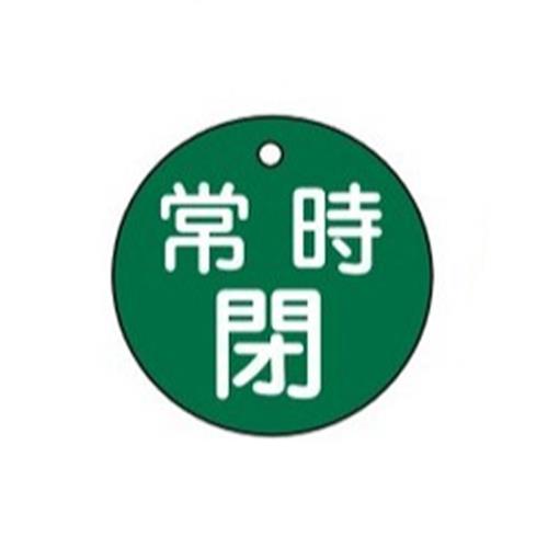 ESCO（エスコ） φ50mm 丸型バルブ開閉札(常時閉･緑) EA983H-4