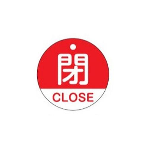 ESCO（エスコ） φ50mm 丸型バルブ開閉札(閉･赤) EA983HA-34