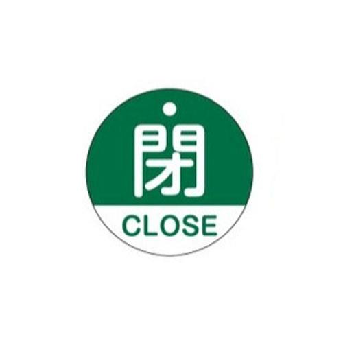 ESCO（エスコ） φ50mm 丸型バルブ開閉札(閉･緑) EA983HA-35