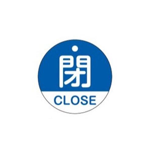 ESCO（エスコ） φ50mm 丸型バルブ開閉札(閉･青) EA983HA-36