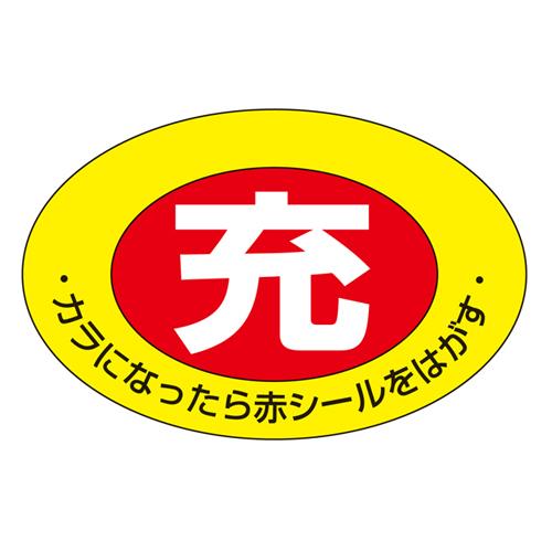 ESCO（エスコ） 75x105mm [充]ボンベステッカー(2枚) EA983HK-21A