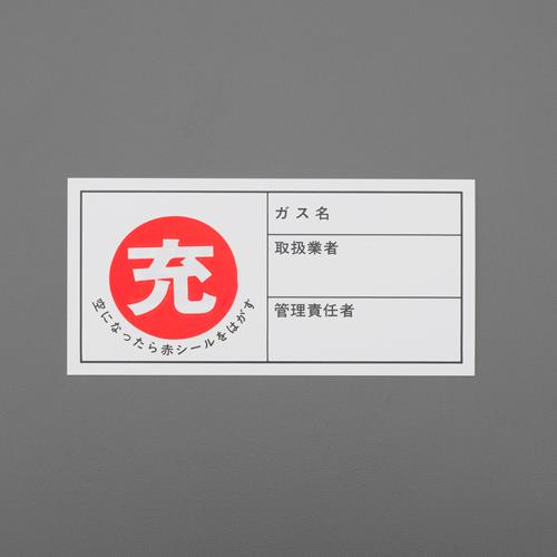 ESCO（エスコ） 50x100mm [充]ボンベステッカー(10枚) EA983HK-23
