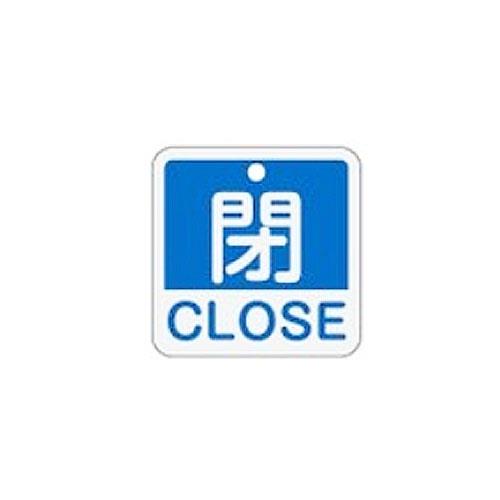 ESCO（エスコ） 50x50mm 角型バルブ開閉札[閉CLOSE/青] EA983J-26