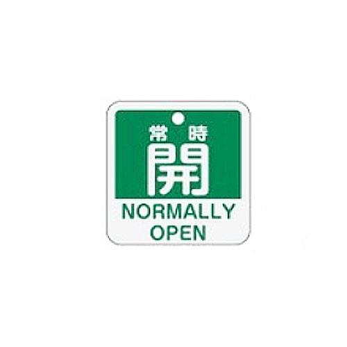 ESCO（エスコ） 50x50mm 角型バルブ開閉札[常時開/緑] EA983J-28