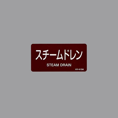 ESCO（エスコ） 40x 80mm JIS配管識別ｽﾃｯｶｰ(ｽﾁｰﾑﾄﾞﾚﾝ/10枚) EA983MF-15